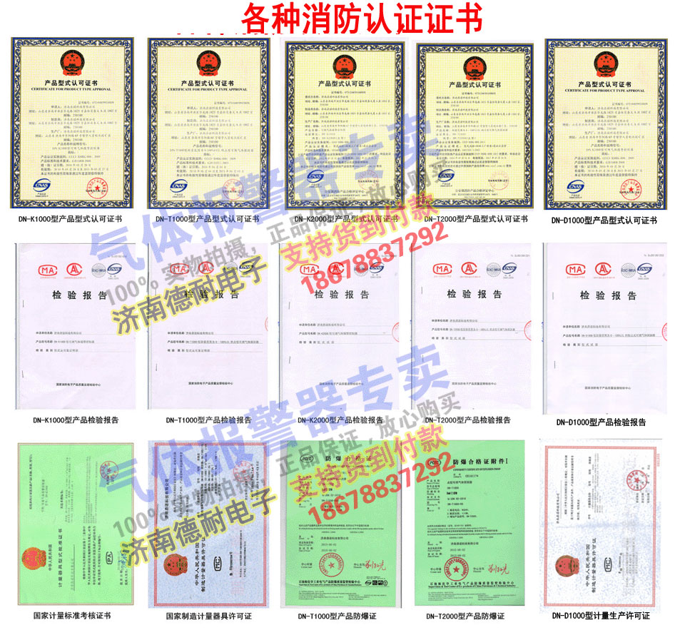 液氨氣體報警器資質(zhì)證書