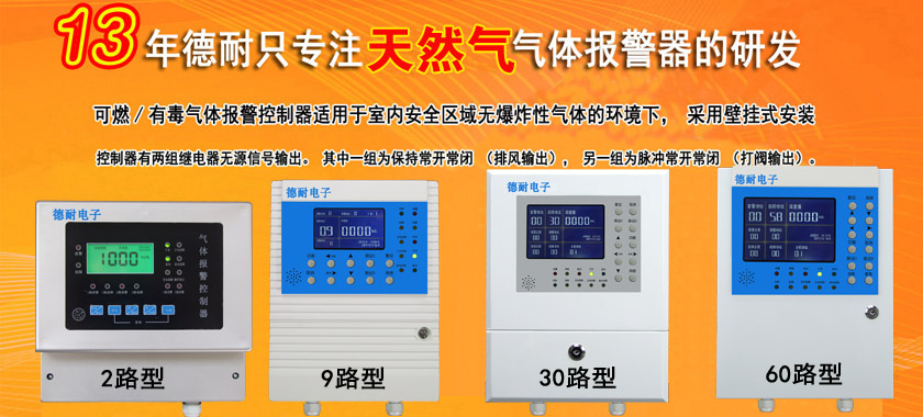 天然氣報(bào)警器采用壁掛式安裝