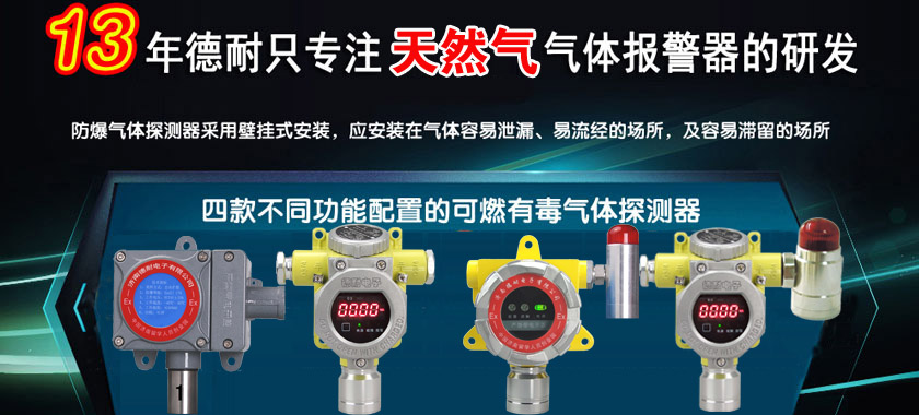 天然氣報(bào)警器為防爆型